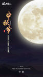 中秋节月亮海报