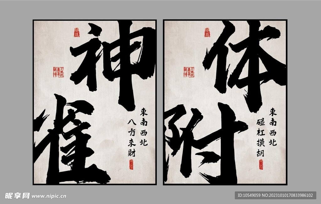 雀神附體
