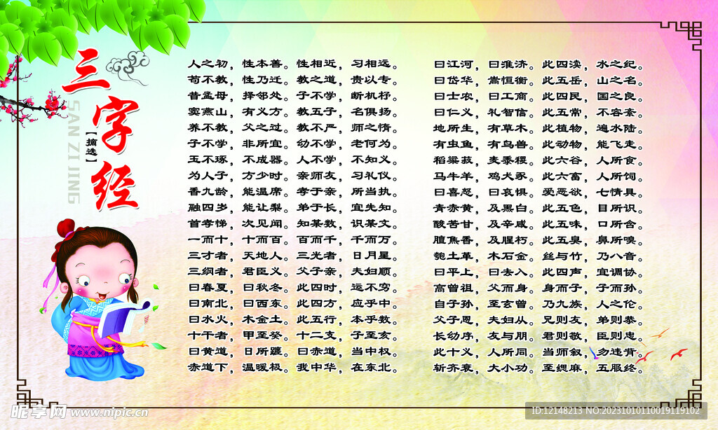 三字經