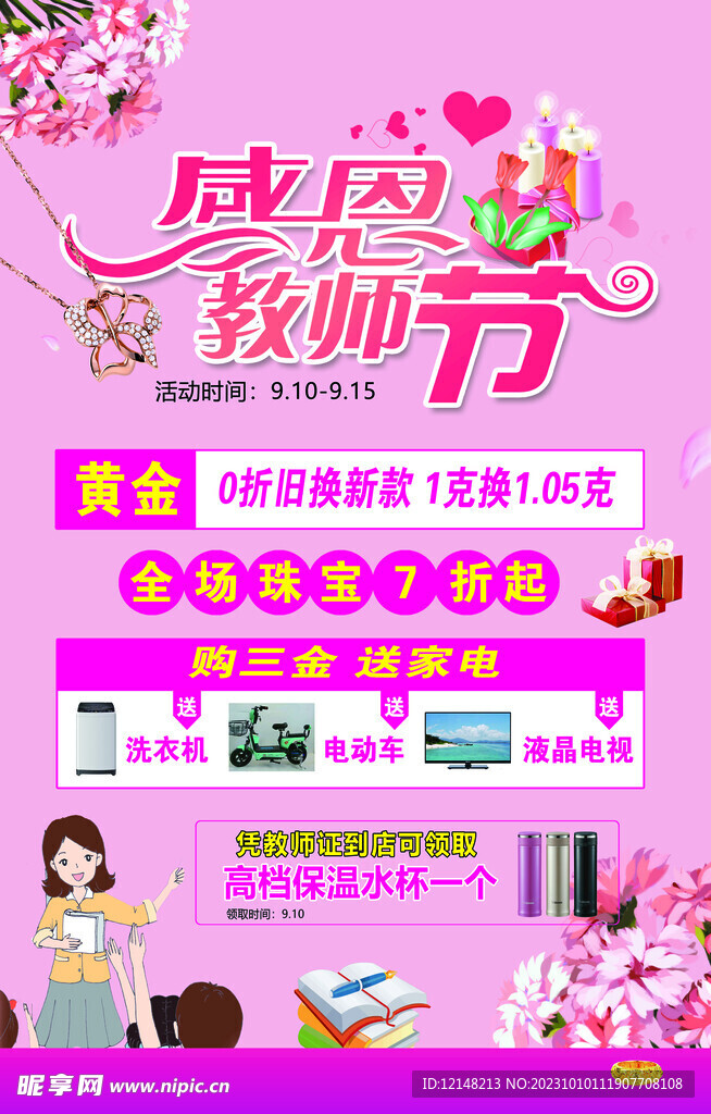 感恩教師節(jié)