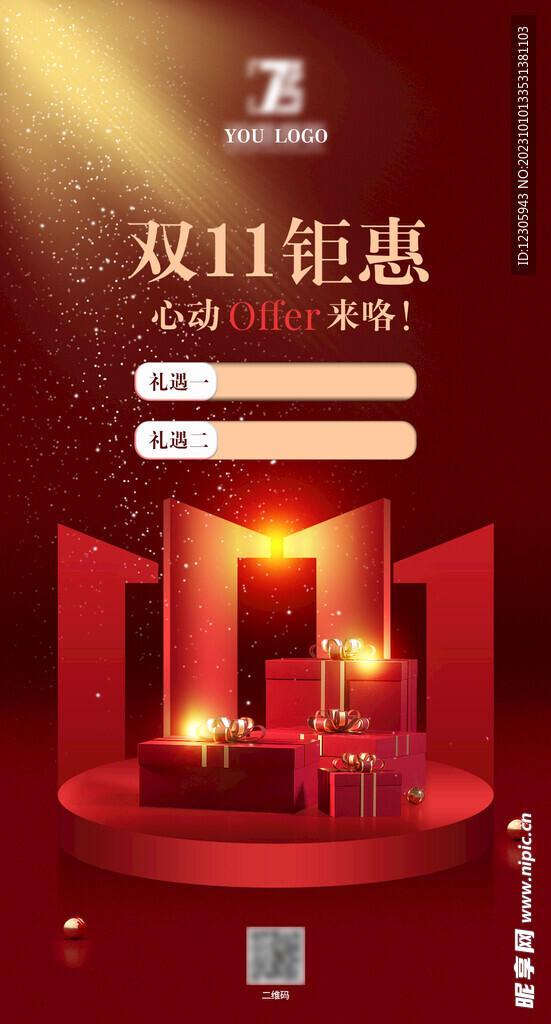 雙十一活動海報