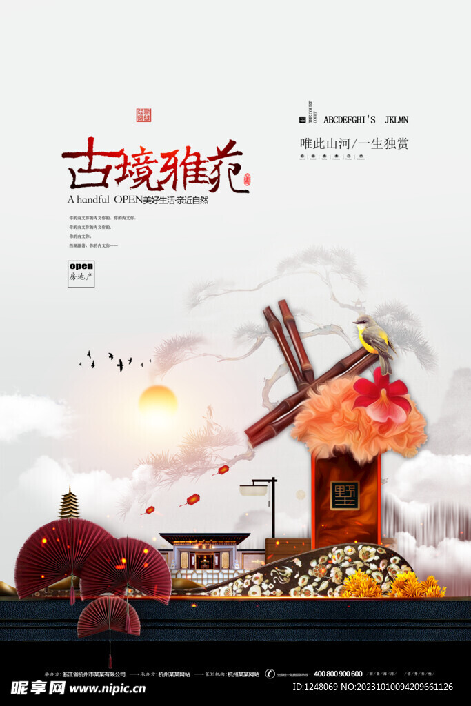 唯美新中式地產海報