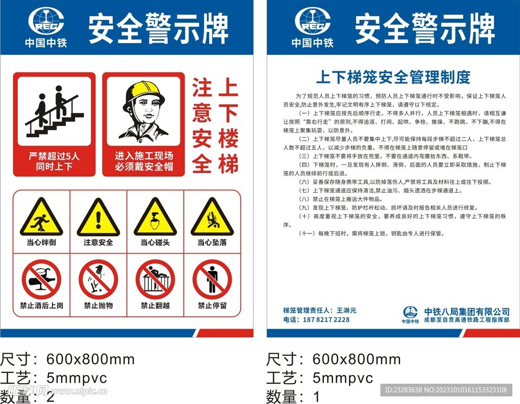 安全警示牌