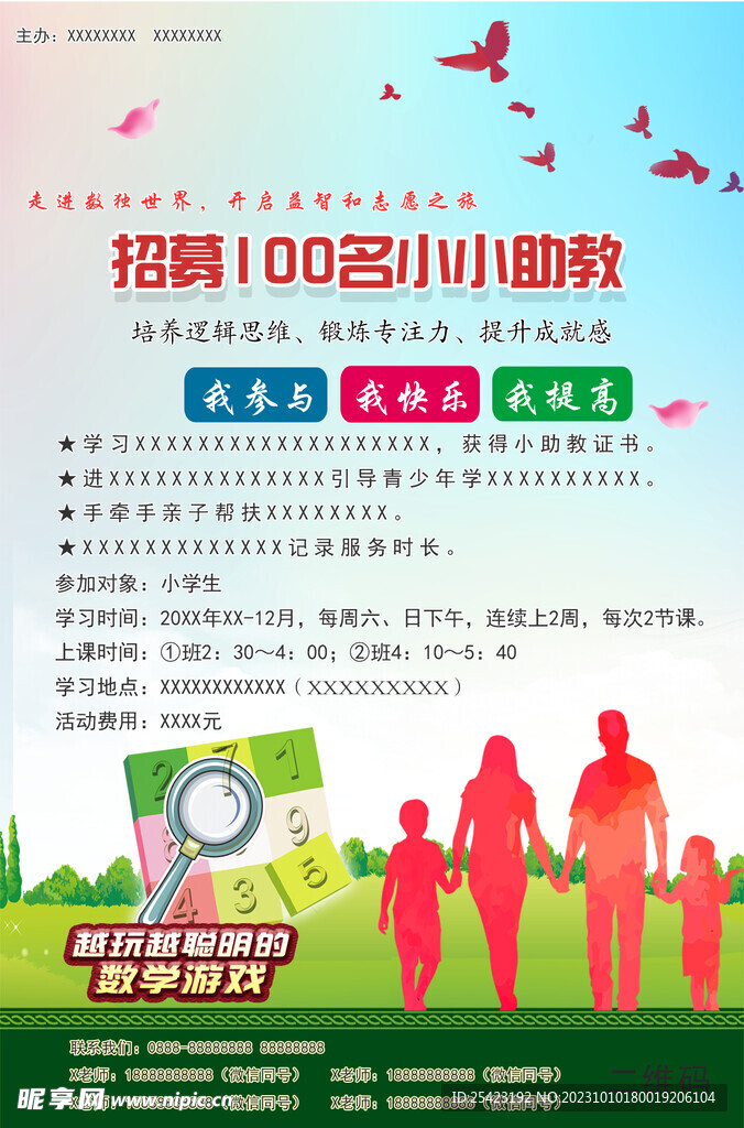 青少年簡潔大氣招募海報