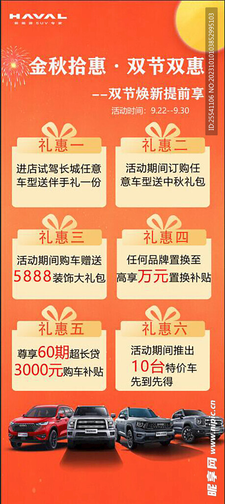 雙節海報