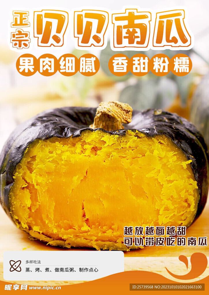 貝貝南瓜