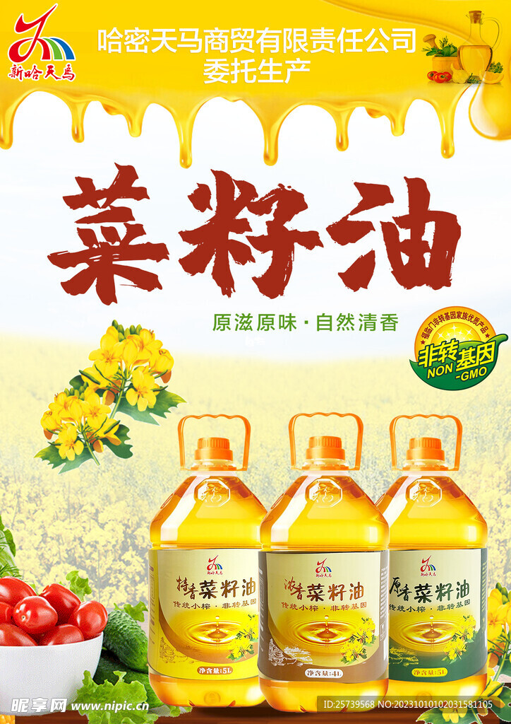 菜籽油