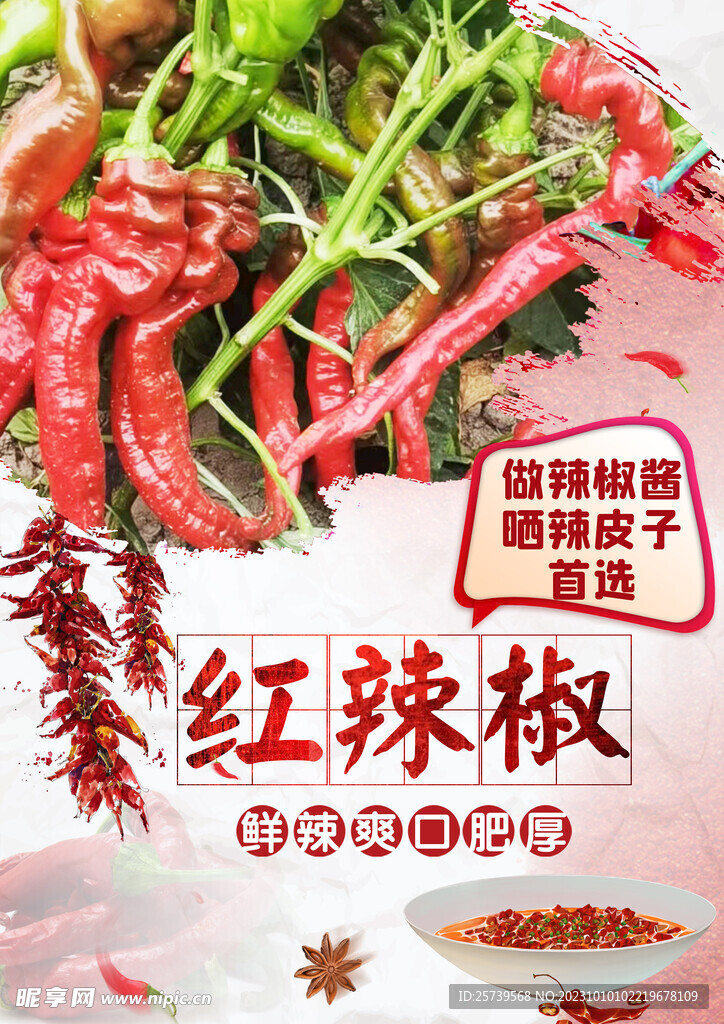 紅辣椒