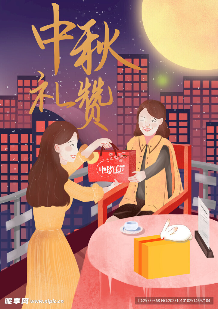 中秋禮贊