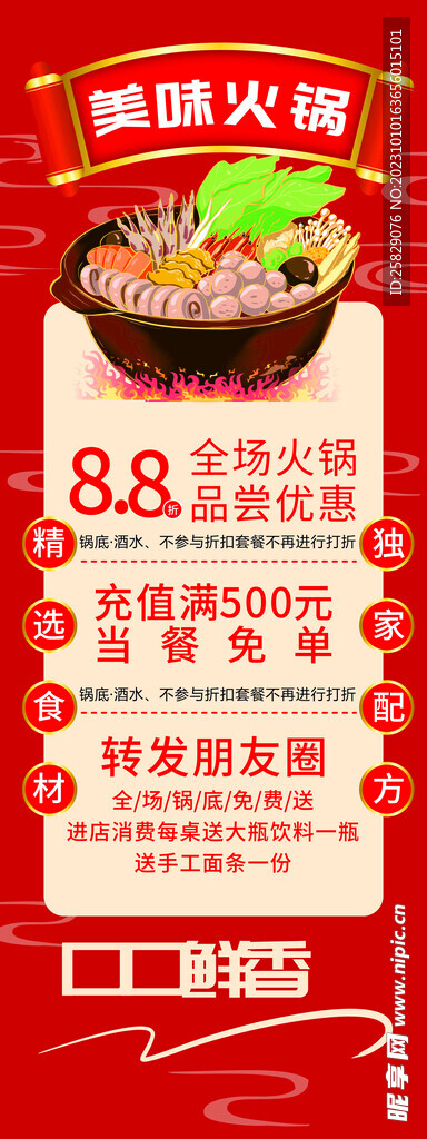 火鍋展架