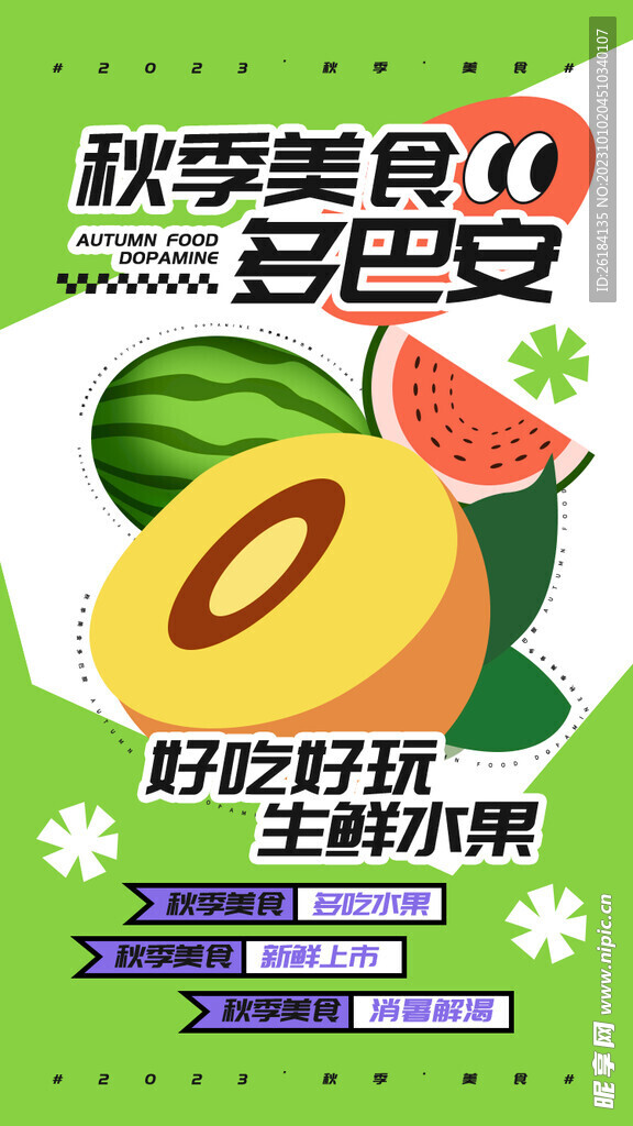 秋天設計