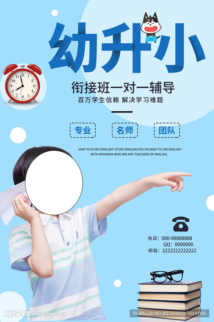 幼升小海報