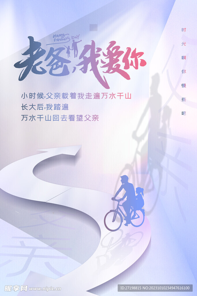 父親節(jié)海報