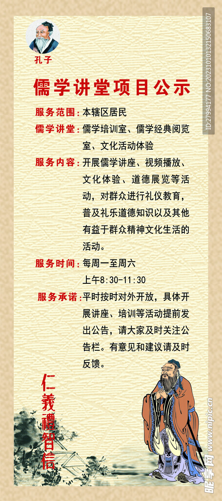 儒學