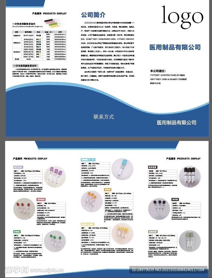 医用品三折页