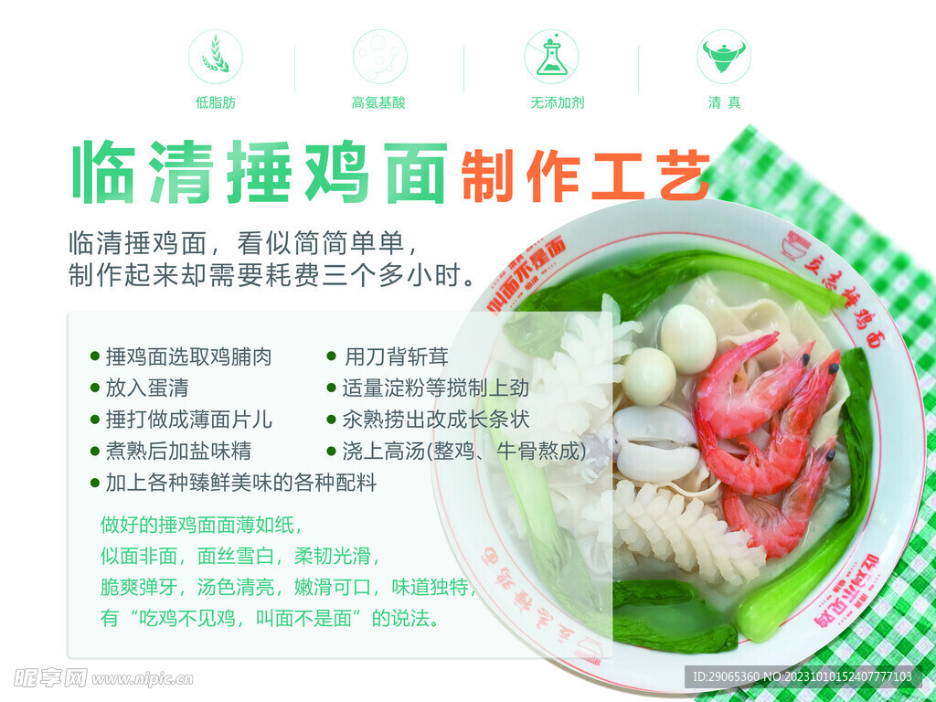 捶雞面海報