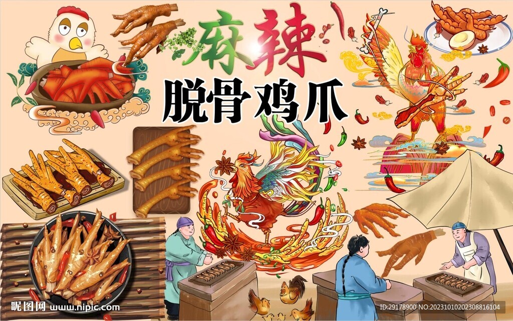 麻辣脫骨雞爪