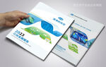 创意环保可持续发展企业画册封面