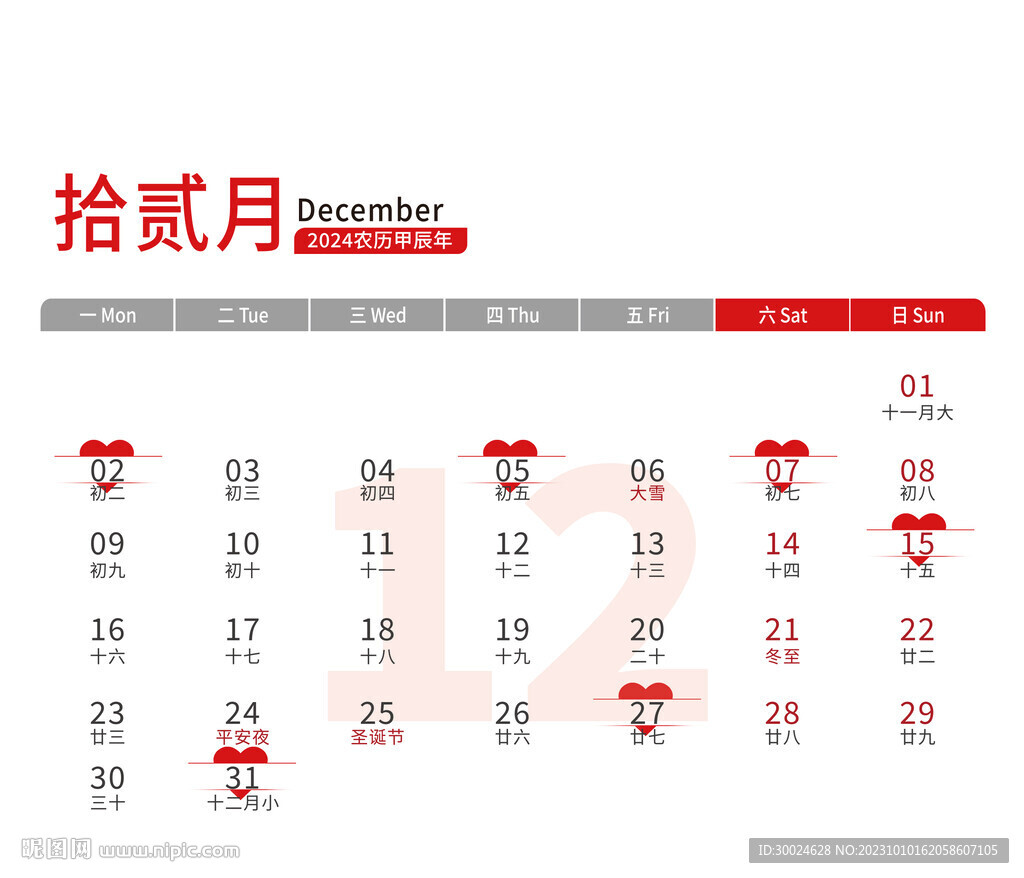 2024年酒店婚禮吉日