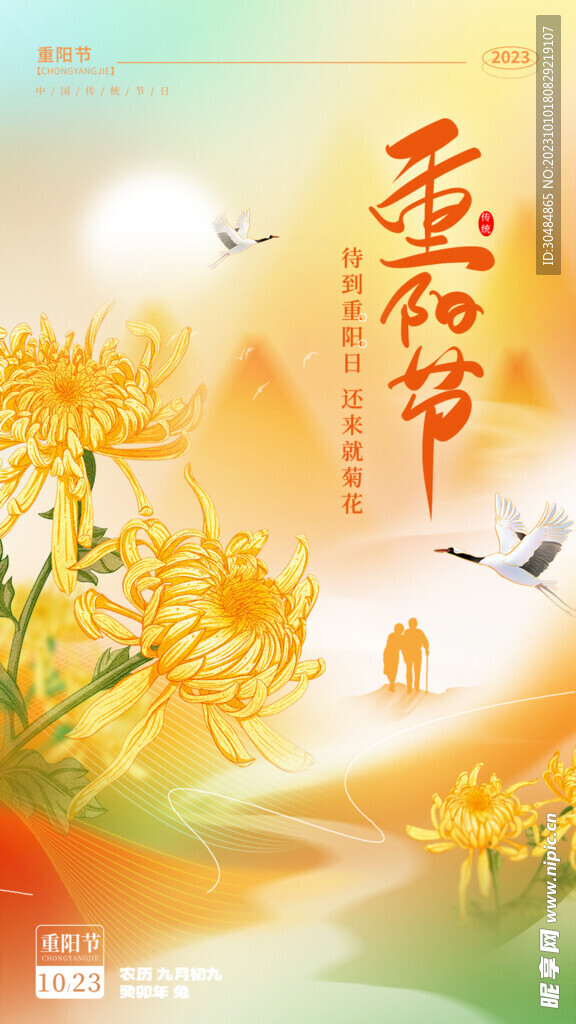 重陽節