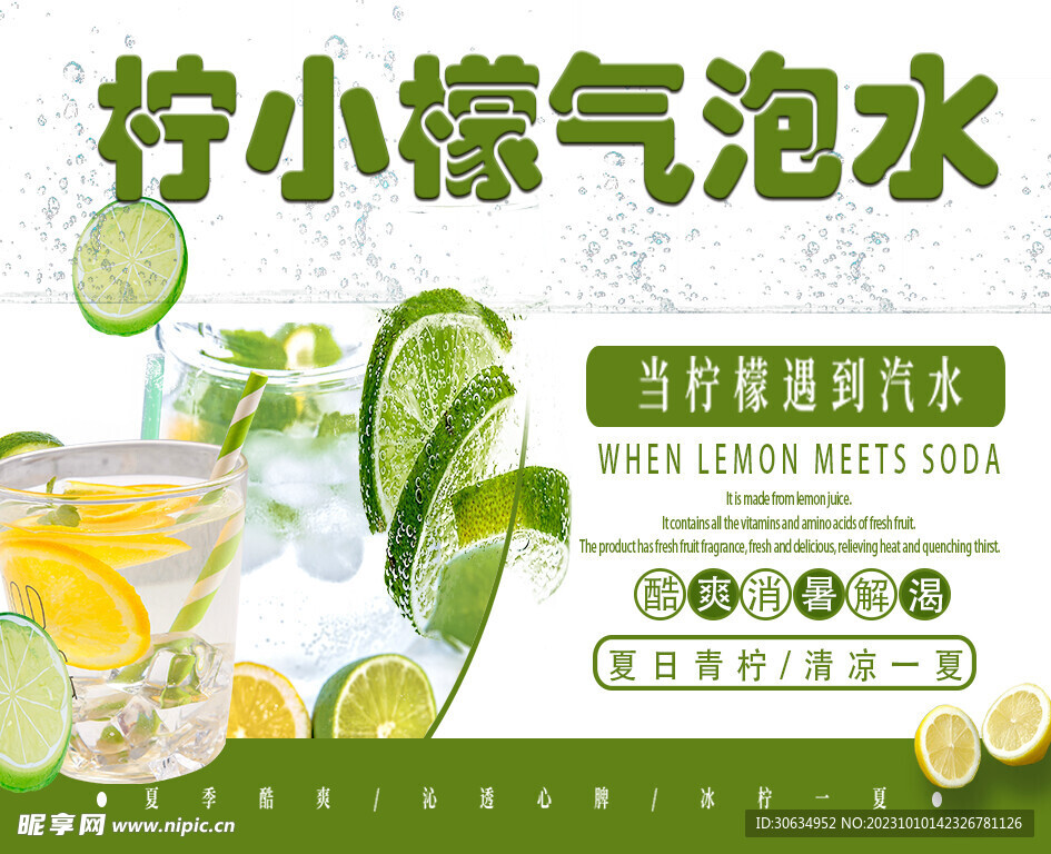 氣泡水