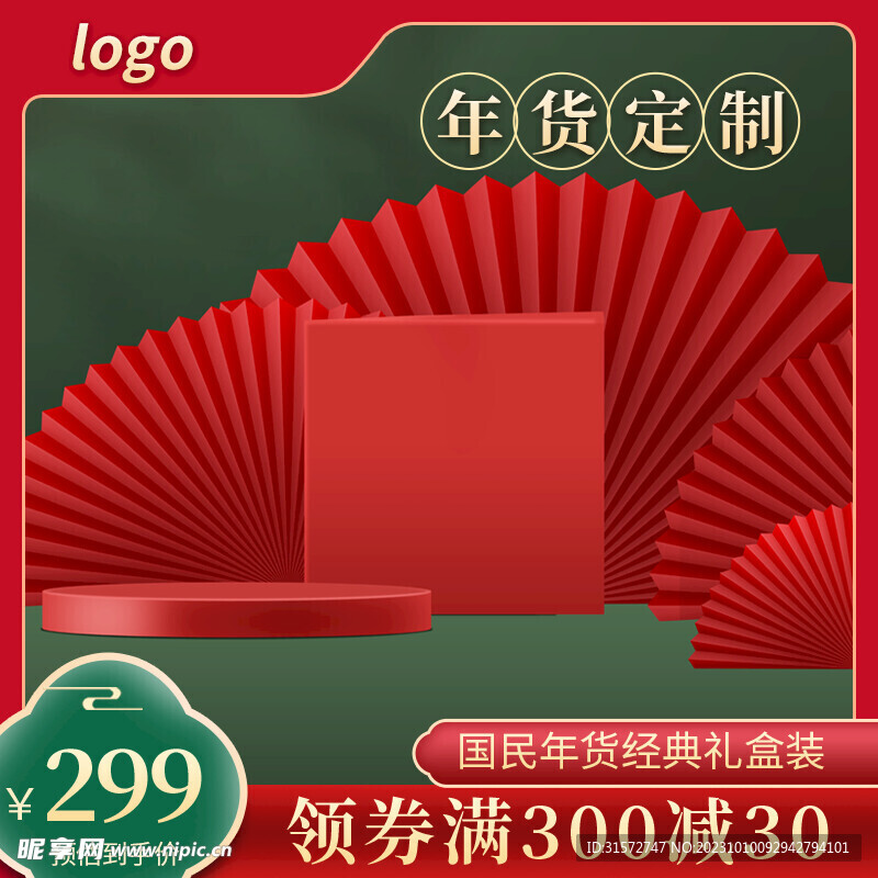 年貨主圖 
