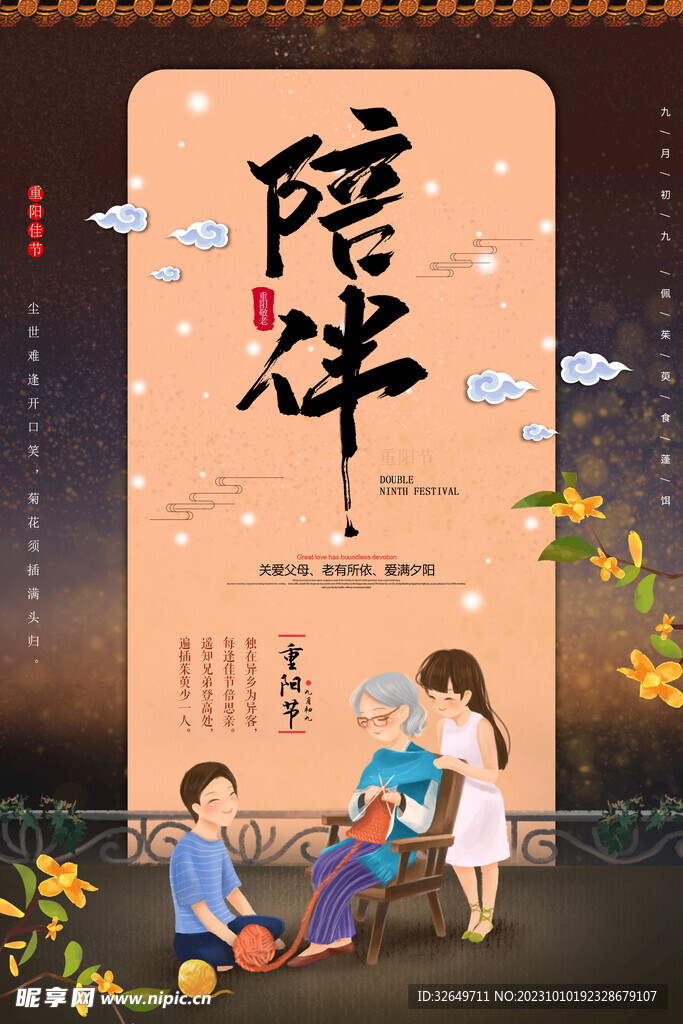 重陽(yáng)節(jié)