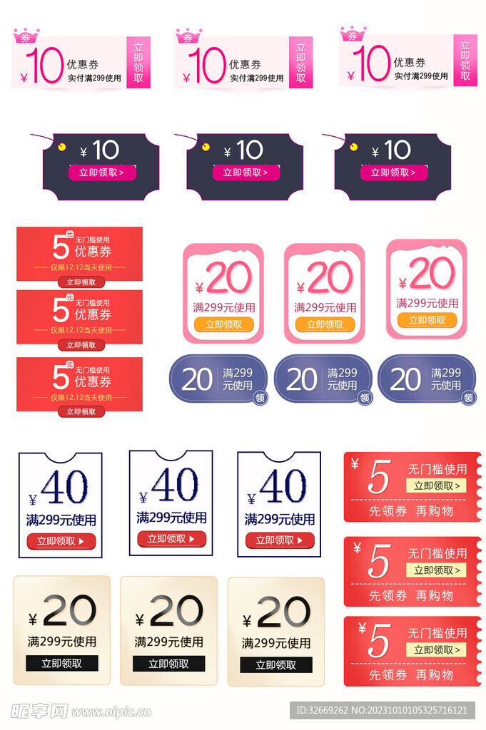 電商優惠券綜合模板