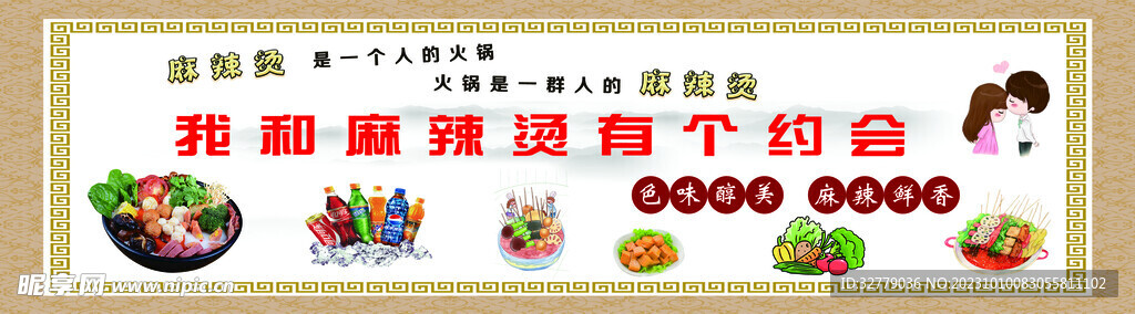 我和麻辣燙有個(gè)約會(huì)