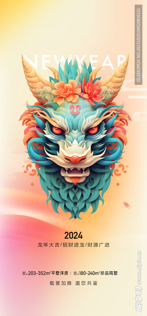 2024龍年春節(jié)新年大吉