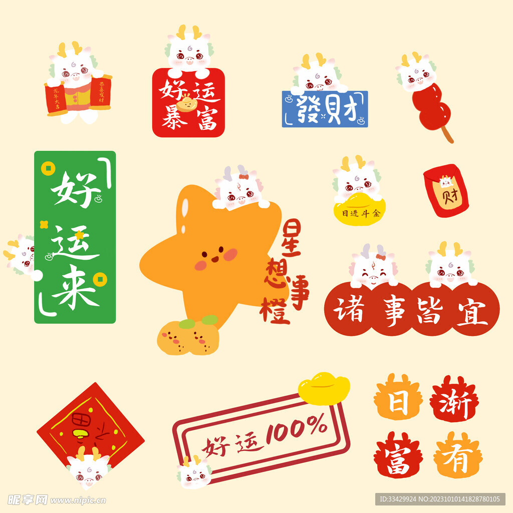 龍年新年元素