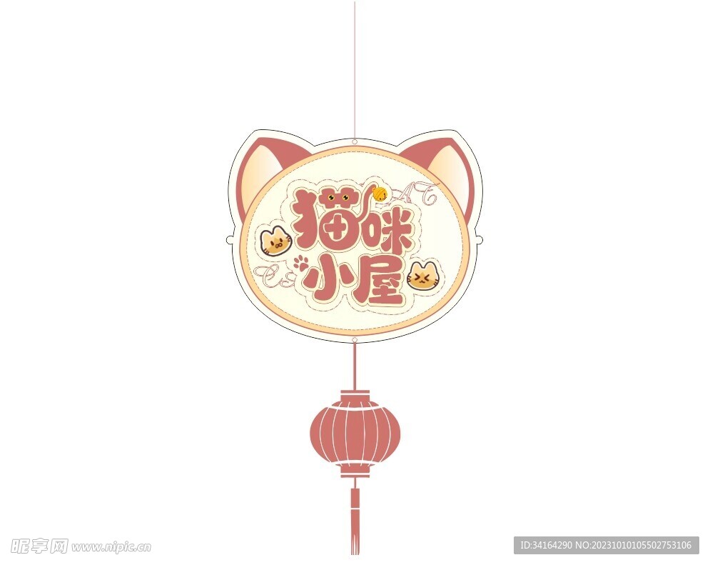 貓咪小屋吊牌