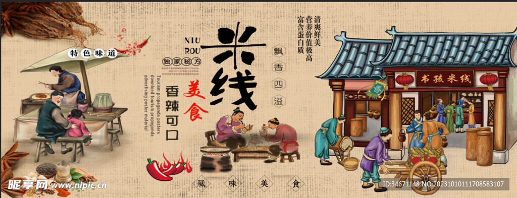 米線