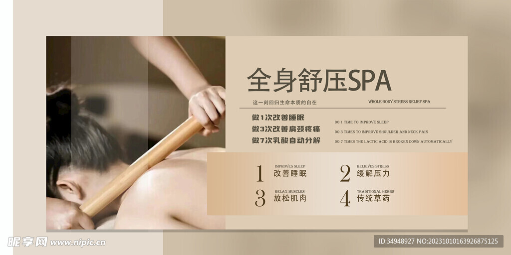 全身SPA