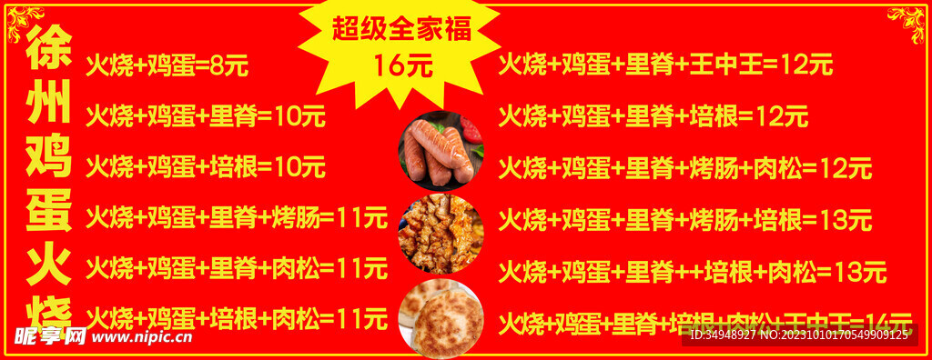 雞蛋火燒
