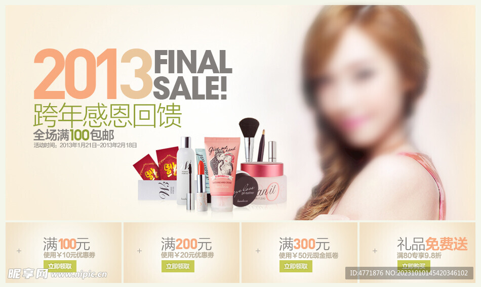 美妝banner