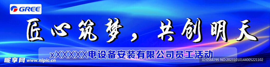 企業活動橫幅  畫報
