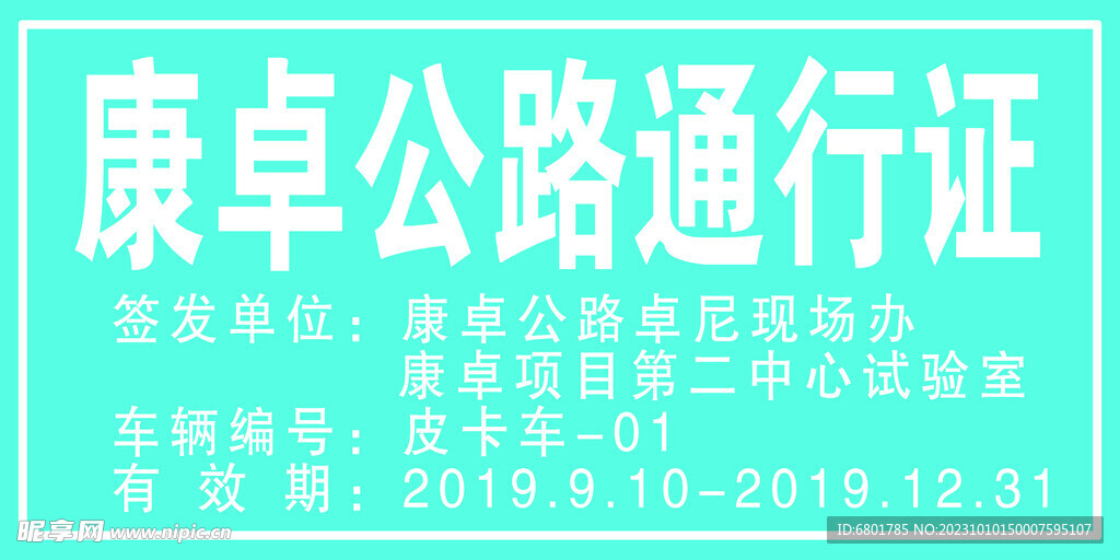 通行證