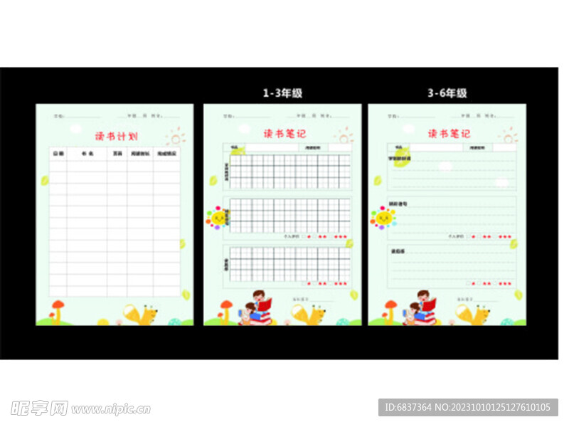 小學(xué)生閱讀打卡