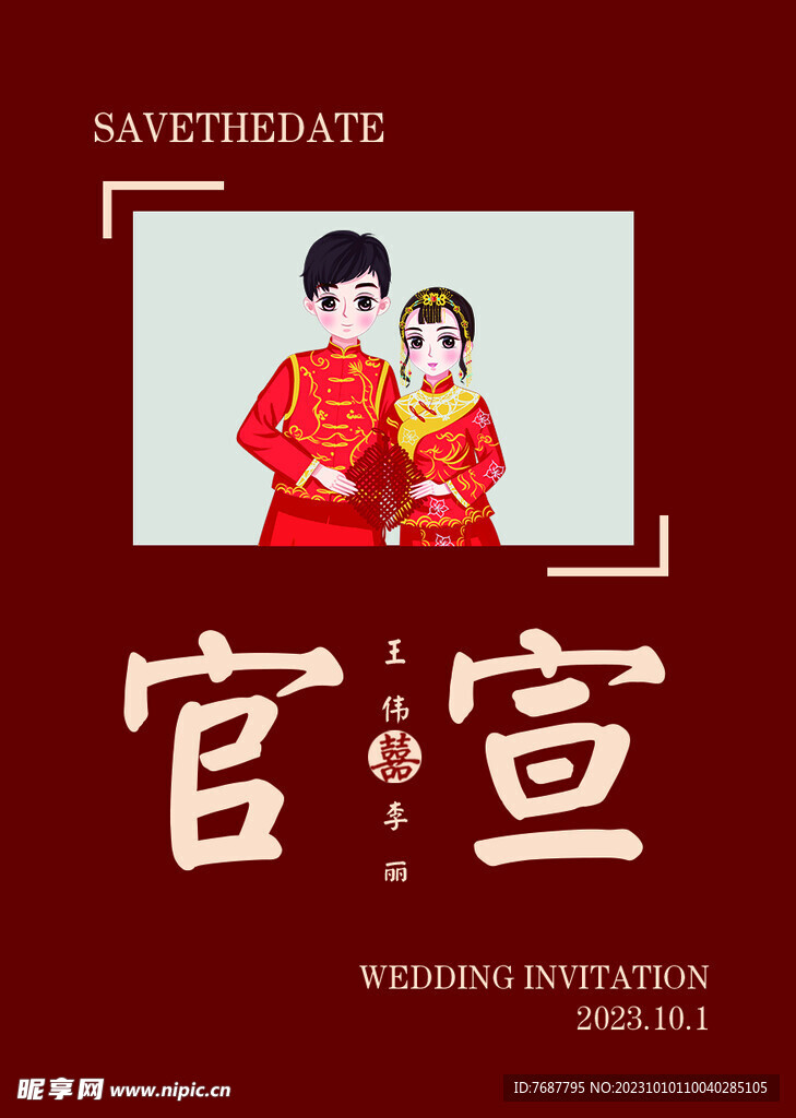 官宣卡片全分層可更換照片