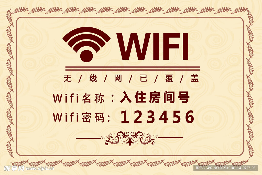 無線網