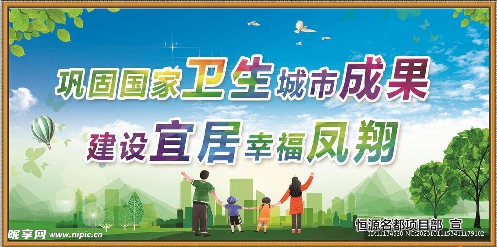 創(chuàng)文  創(chuàng)衛(wèi)  國家衛(wèi)生城市