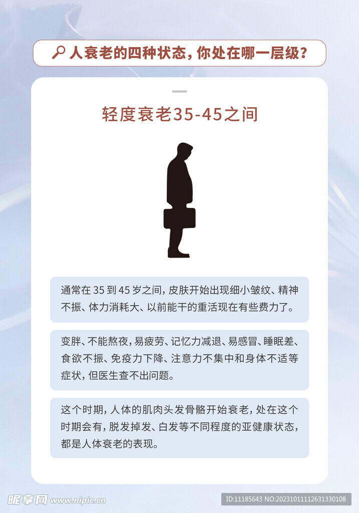 中度衰老