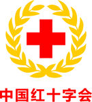 中国红十字会logo