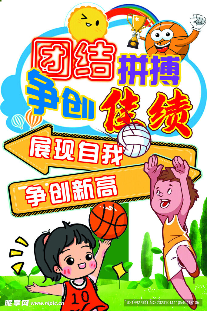 運(yùn)動會立牌 異形 