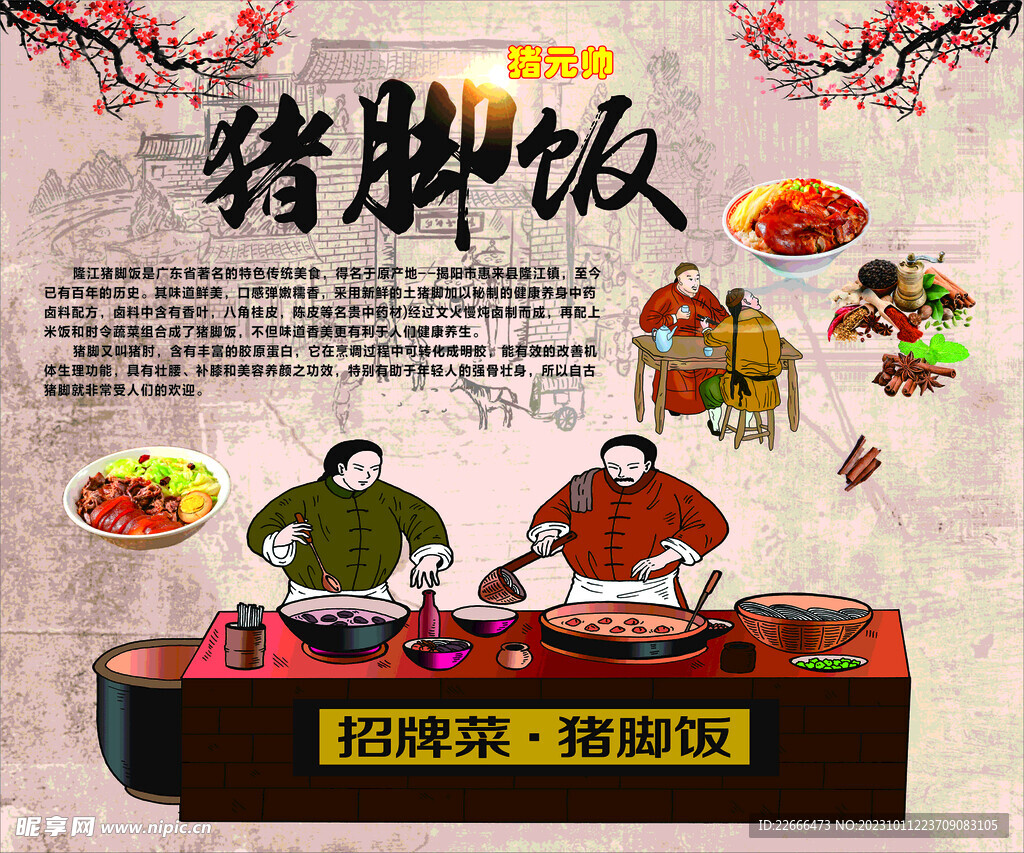 豬腳飯