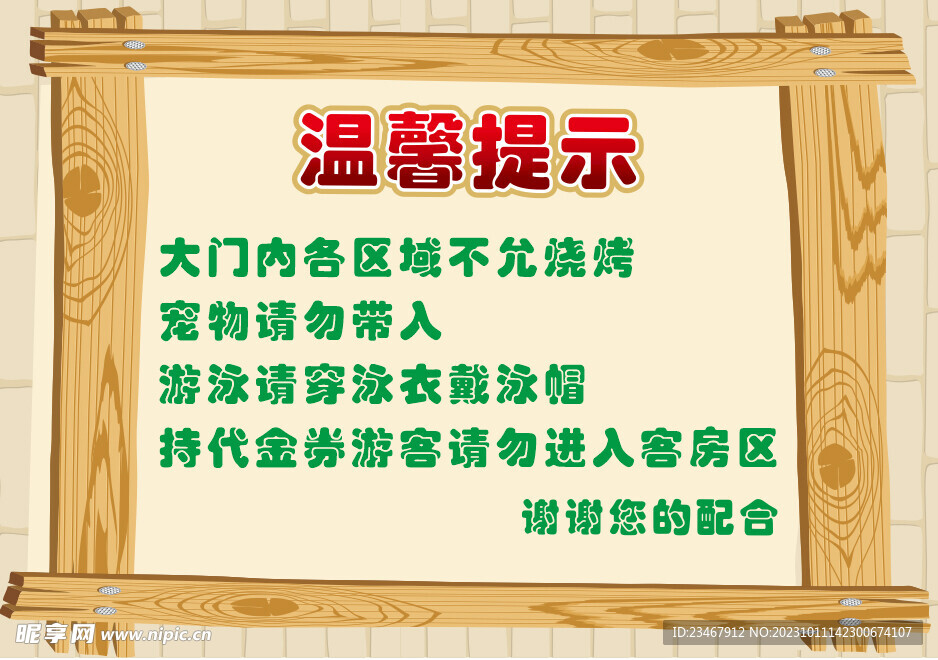 溫馨提示