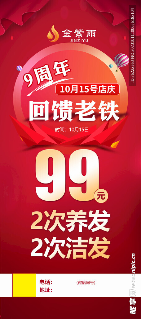 9周年海報