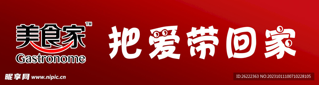 美食家