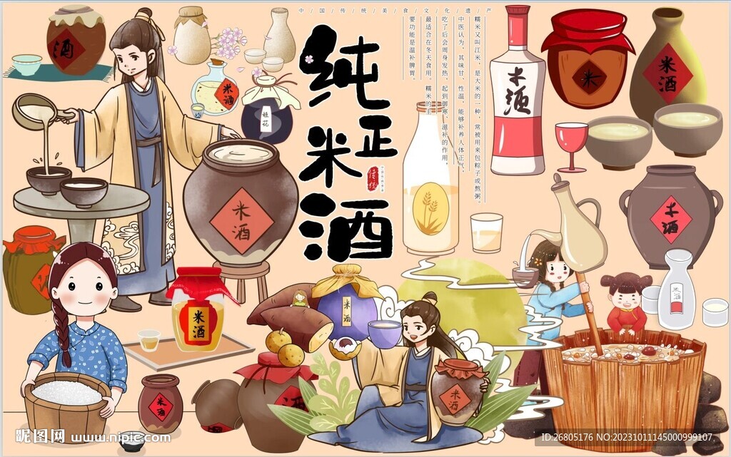 純正米酒